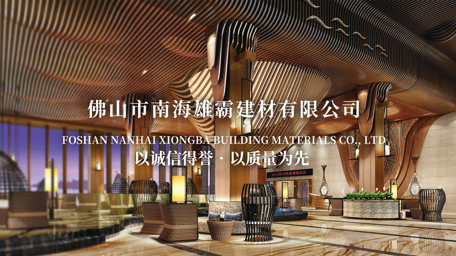 佛山市南海雄霸建材有限公司主營(yíng)：U型鋁方通、木紋鋁方通、四方管、佛山鋁單板、鋁方通、鋁單板、吊頂方通，是一家方管天花廠(chǎng)家、異形方管廠(chǎng)家、鋁方通廠(chǎng)家。