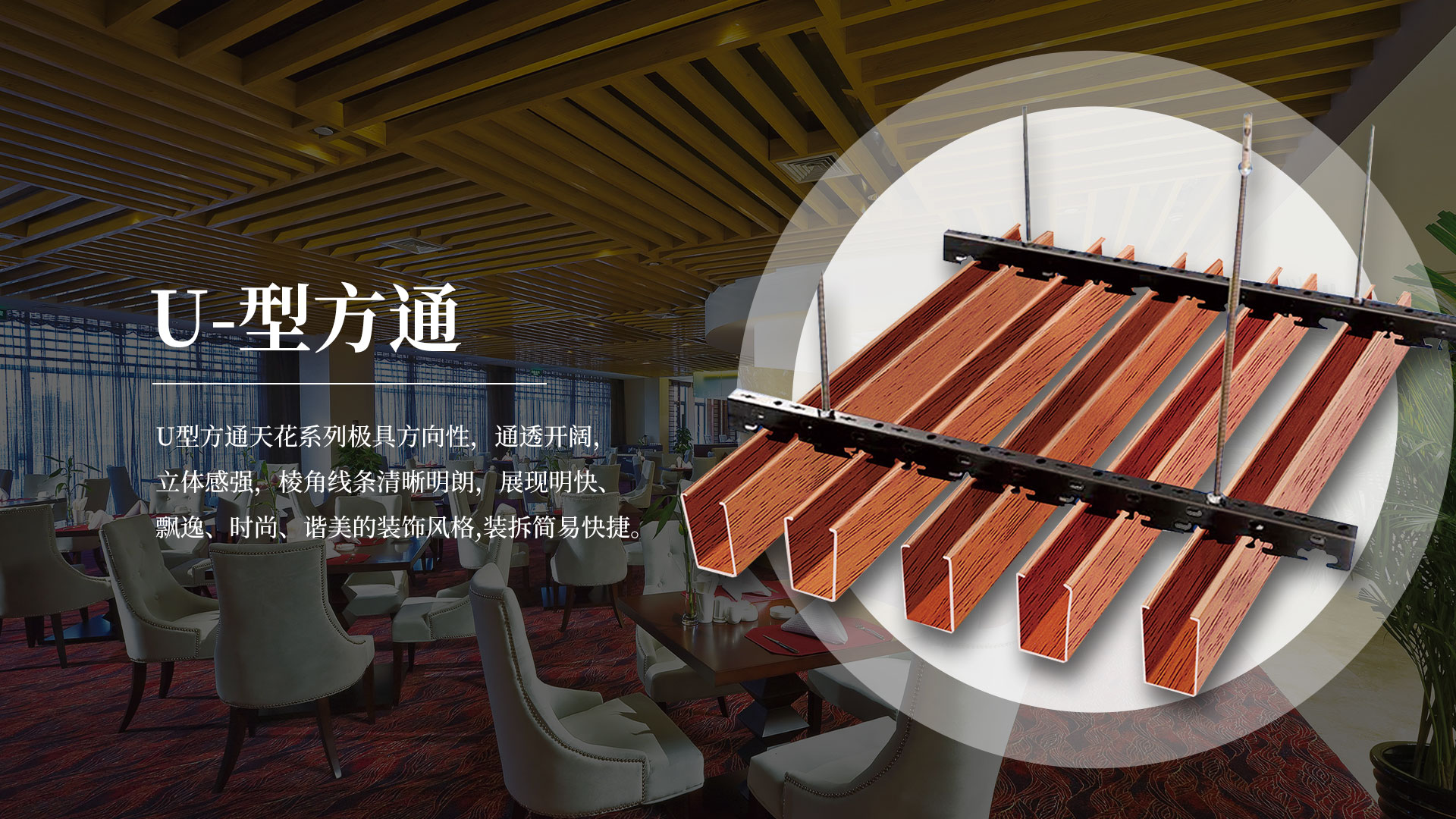 佛山市南海雄霸建材有限公司是一家方管天花廠(chǎng)家、異形方管廠(chǎng)家、鋁方通廠(chǎng)家。